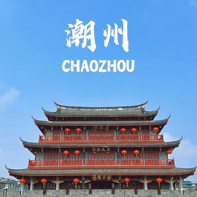 潮州之旅，探寻美丽与文化的交融