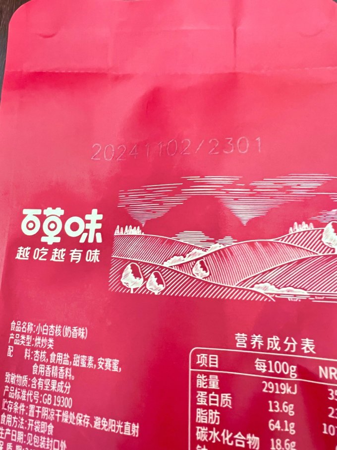 百草味夏威夷果