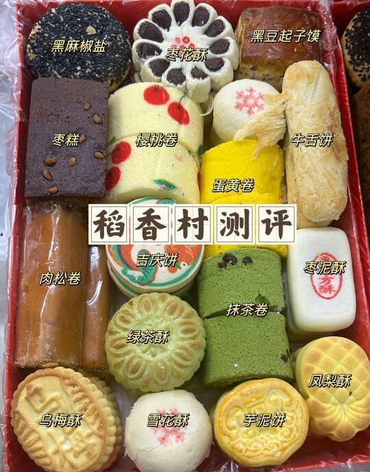 北京稻香村测评（看了很多攻略之后买的）