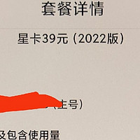 中国电信 新春卡 两年19元月租笔记