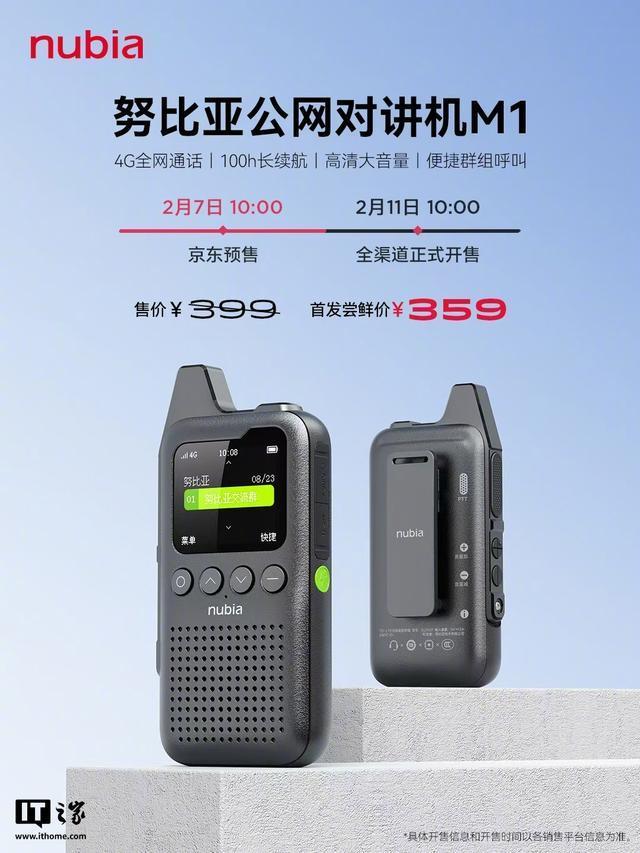 努比亚公网对讲机M1发布：4G全国对讲，首发价359元