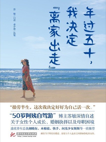 《出走的决心》50岁阿姨自驾游苏敏的故事