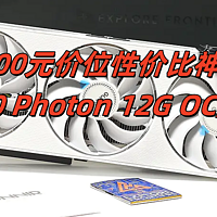 2000元价位性价比神卡：蓝戟B580 Photon 12G OC显卡实测！