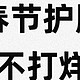 新年护肤大变身：分享你的护肤秘诀，比如冬季保湿技巧