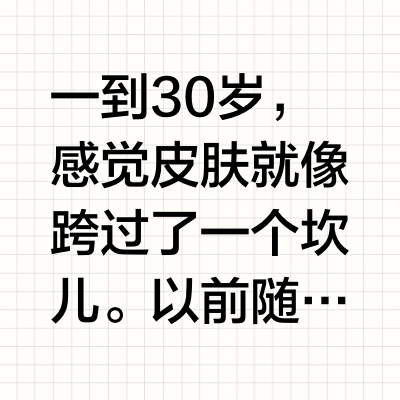 💥30岁肌肤护理 | 选对护肤品逆龄美肌😎