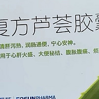 可伊新复方芦荟胶囊，清肝泻热润肠通便