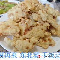 好再来 东北菜小店 快乐干饭