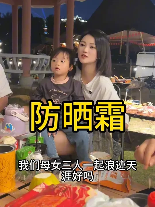 笑笑同款款防晒霜，防晒是一年四季必不可少的，平时带孩子出门什么的，懒得化妆的，也可以擦个防晒，提亮气色，而且还是高倍防晒，不卡粉不搓泥，真的好好用#笑笑姐#亲子互动 #防晒霜 #防晒推荐#热卖中的爆款