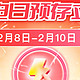 居家必备，充电福利！“二月充电日”别错过用电充值享立减