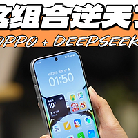 厉害了！OPPO Find N5 将直接接入DeepSeek!