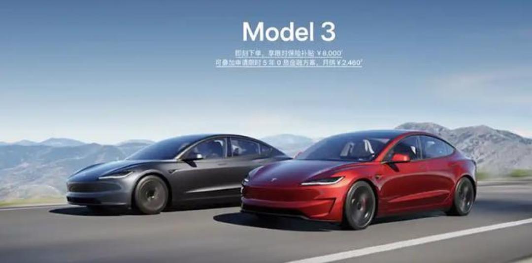 特斯拉Model 3全系史上最大优惠:8000元保险补贴、5年无息贷款及特别充电权益详解