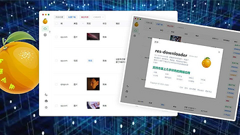 素材下载器，res-downloader软件截图 