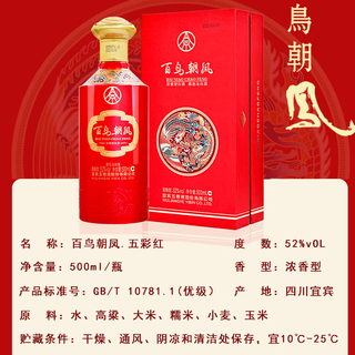 WULIANGYE 五粮液百鸟朝凤蓝钻浓香型白酒礼盒52度500ml*2瓶送礼 WULIANGYE 五粮液百鸟朝凤蓝钻浓香型白酒礼盒52度500ml*2瓶送礼