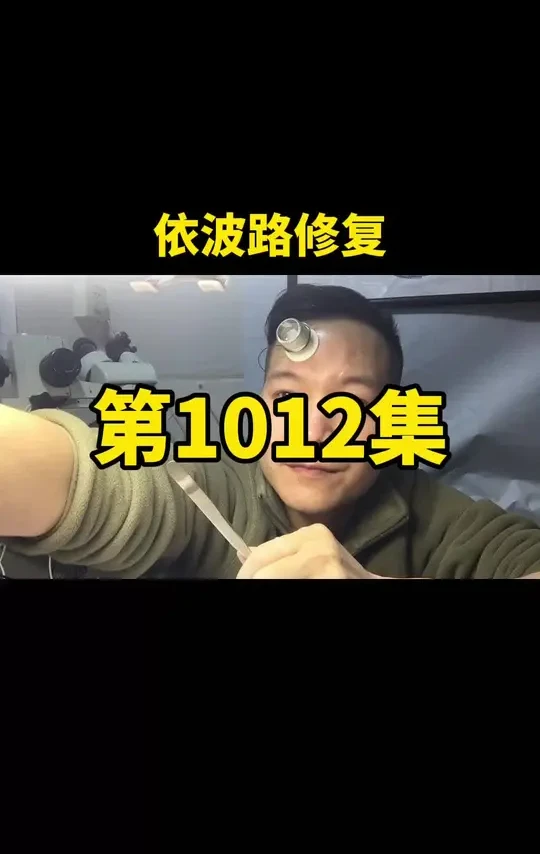 第1012集/依波路机械手表维修#名表维修保养 #修表 #机械腕表 #男表