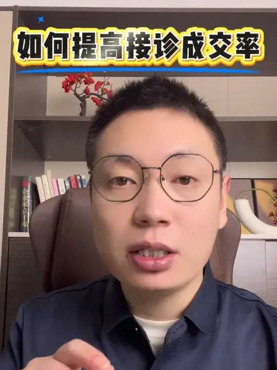 口腔门诊如何提高接诊成交率 口腔门诊如何提高接诊成交率#口腔 #牙医日常 #牙科诊所 #大圣讲口腔管理