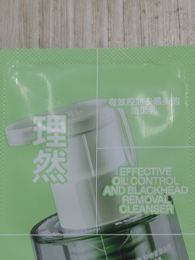理然男士洁面