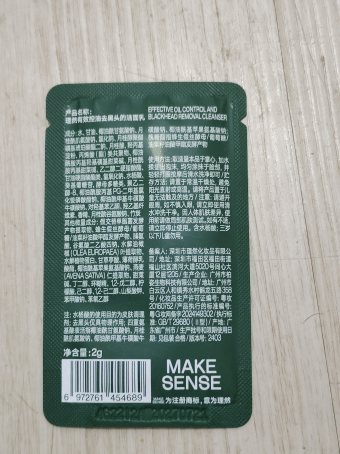理然男士洁面