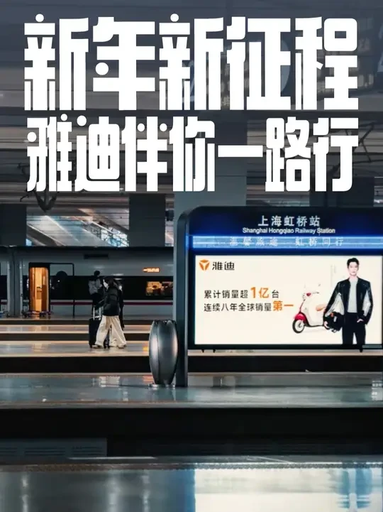 新年新坐骑，出行搭子选雅迪，
雅迪携手王鹤棣伴你一路行
#雅迪累计销量超1亿台
#雅迪连续八年全球销量第一