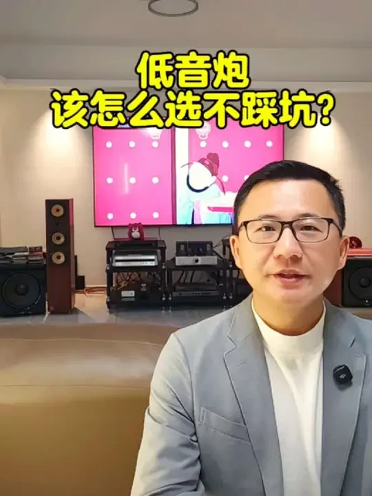 低音炮该怎么选不踩坑?加关注，找老罗，不迷路#低音炮 #捷力低音炮 #发烧音响 #发烧hifi #老罗音响医师
