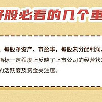 股票13个基本知识 新手学炒股!手把手教会你个人投资逻