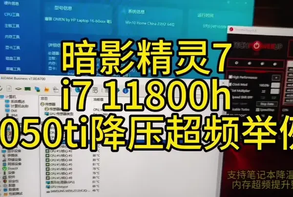 暗影精灵7 3050ti能不能提升答案肯定的，降压超频不是儿戏，希望大家擦亮双眼，不要被所谓优化下系统蒙蔽#永劫无间 #永劫无间攻略 #笔记本