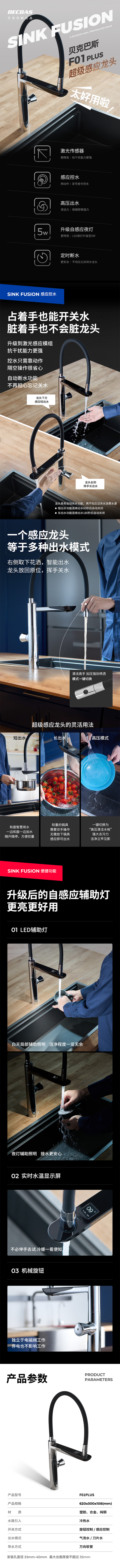 贝克巴斯Becbac F01Plus智能感应水龙头