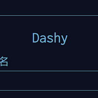 Dashy的公网安全设置与使用技巧