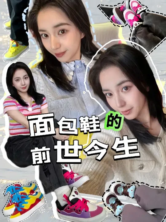 鞋子的秘密 真正的潮人 根本躲不过它的真香定律！#鞋子 #面包鞋 #潮鞋推荐 #ootd穿搭 #开春搭配