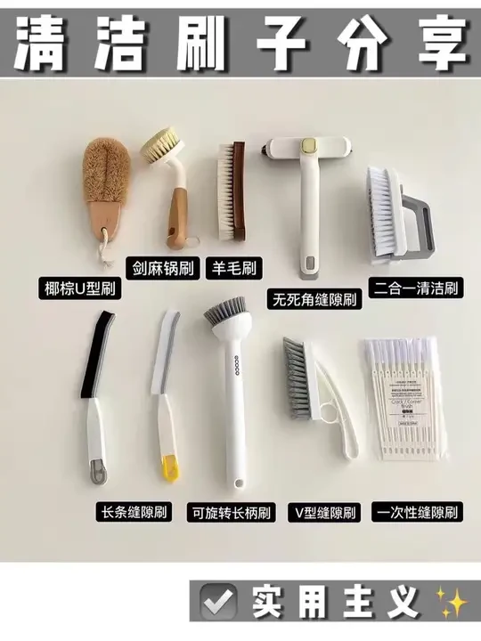 平价清洁工具🧹｜选对刷子，让家务更轻松❗️ 盘点24年喜欢的一些平价的清洁小工具🛠️
每件都是我精挑细选留下的
各个身怀绝技✅平价✅
#收拾屋子 #创作者中心 #创作灵感 #清洁刷 #清洁好物分享