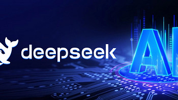 冲上热搜！DeepSeek掀起AI新浪潮，数码圈将迎来巨变？