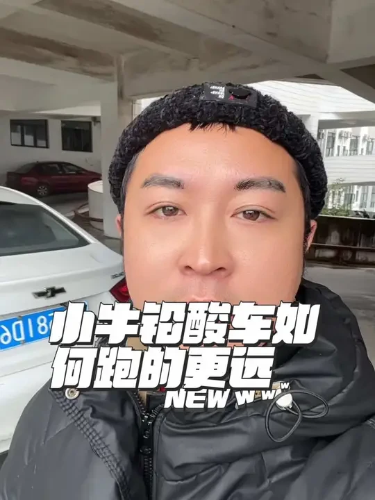 第16集：1个档位让你的铅酸小牛跑的更远 #小牛fx #小牛电动 #电动车知识 #哆啦N梦 #长续航低能耗