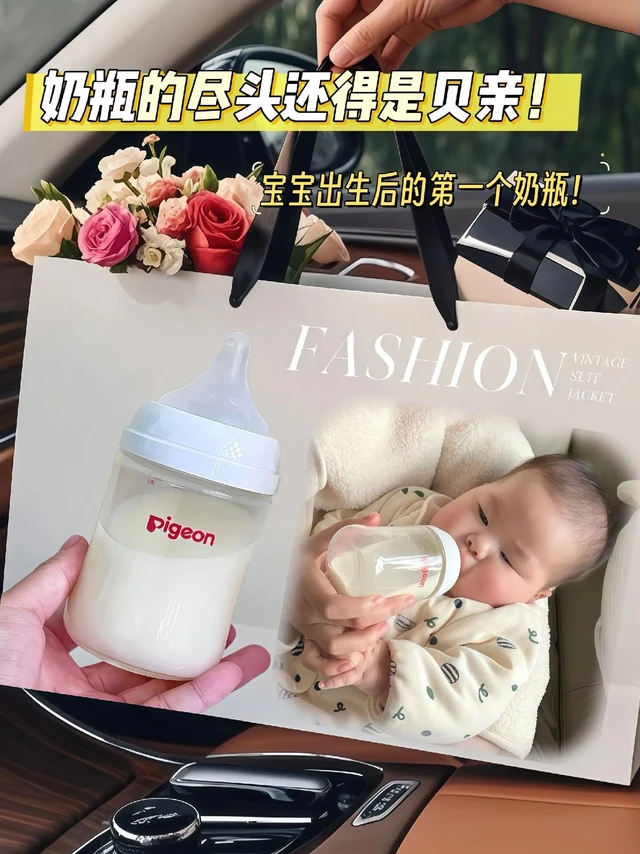 贝亲新生儿防胀气奶瓶，被我挖到宝了！新手爸妈们，还在为选奶瓶发愁吗？看过来，这款贝亲第3代经典宽口径新生儿奶瓶，我家宝宝从出生就开始用，真的太省妈了！
 
材质是PPSU，耐高温耐摔。宝宝爱乱动，不小