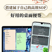 好用的桌面便签！搭建属于自己的高效SOP