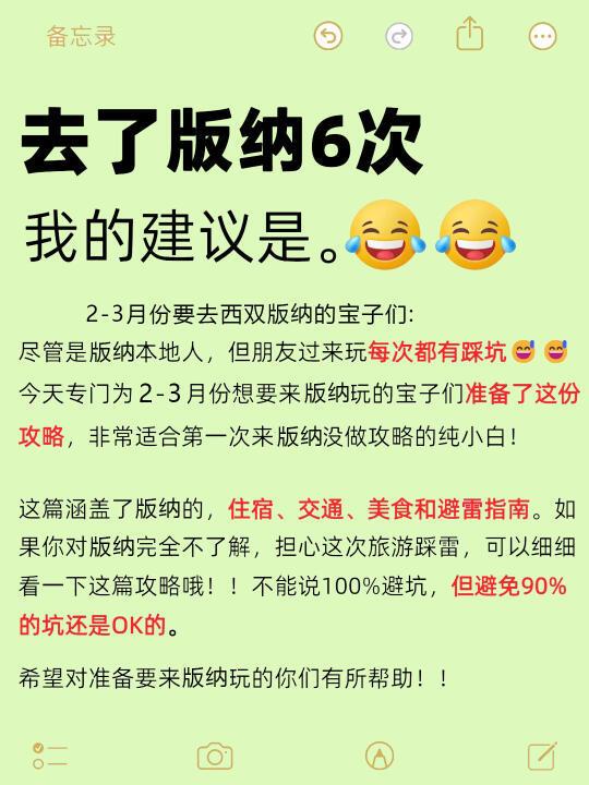 2~3月来西双版纳玩的宝子们注意啦！西双版