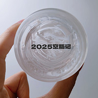 2025空瓶记——修丽可age面霜