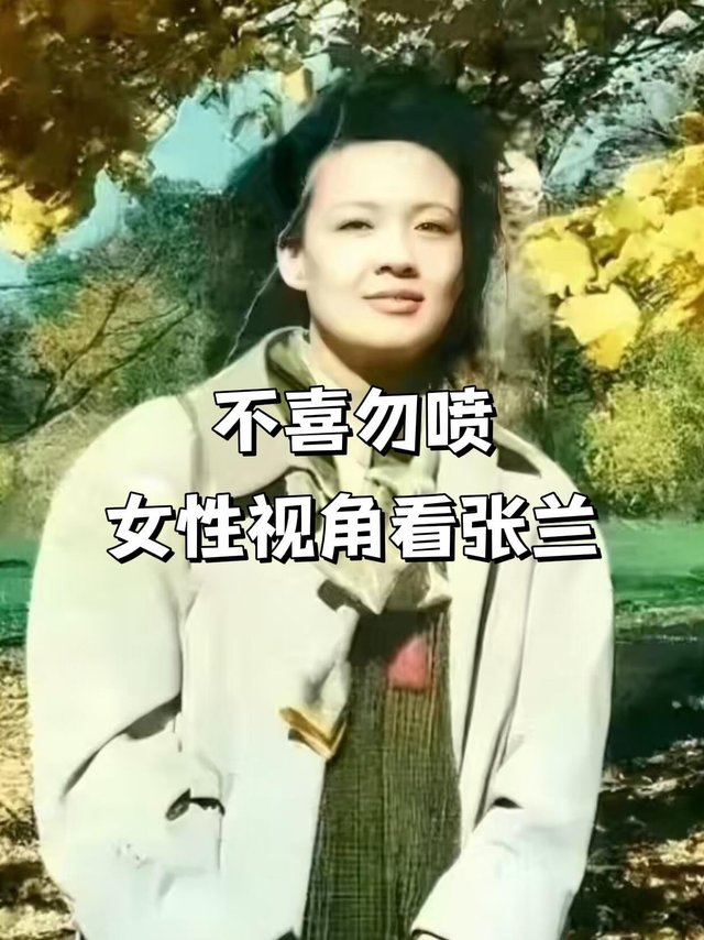 姐妹们，抛开那些纷纷扰扰，从女性视角看张兰，她真的太牛啦！