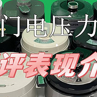 电压力锅怎么选？热门电压力锅品牌测评分享！