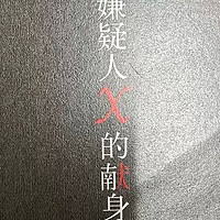 《嫌疑人X的献身》：石神，孤独天才的深情与悲剧