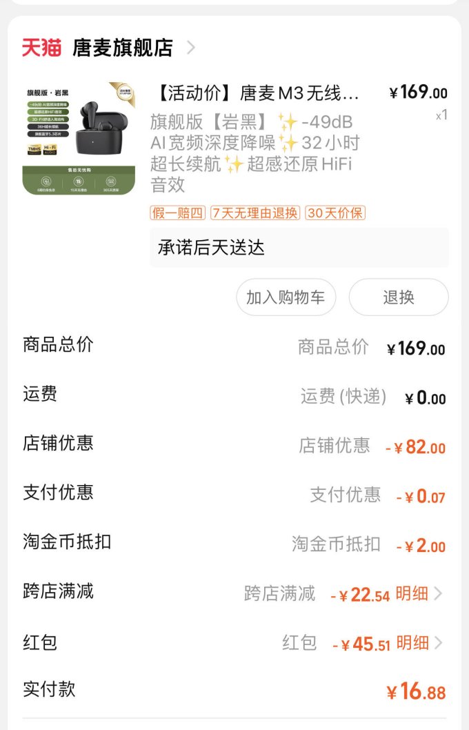 唐麦蓝牙耳机