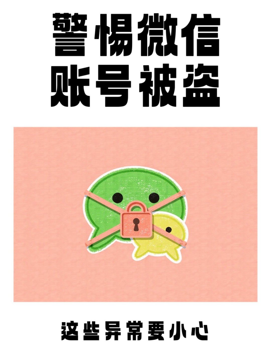 警惕!微信出现这些"异常",你的账号很可能被盗了!