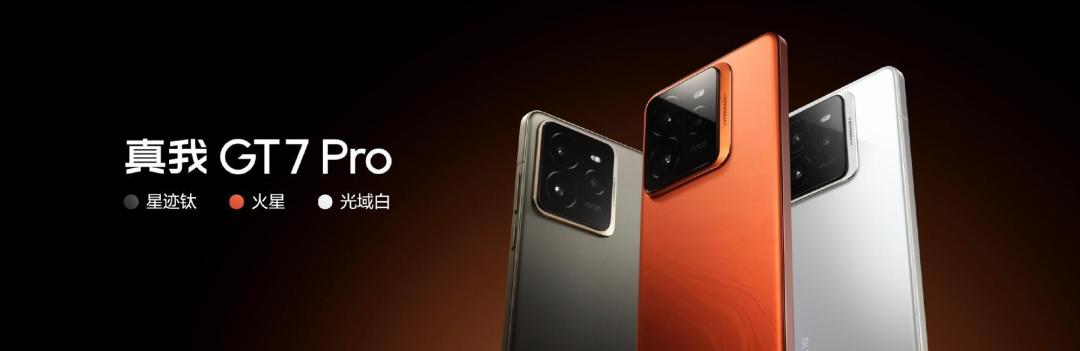 真我GT7 Pro竞速版对比GT7 Pro：性能、影像、续航全方位解析