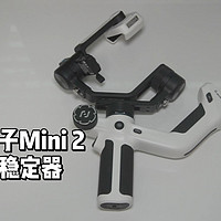 飞宇蝎子Mini 2手机稳定器测评：又稳又准