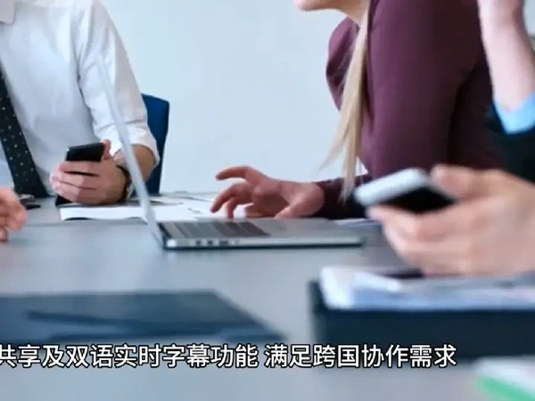 第14节，多功能智能会议系统；会议室智能多媒体音视频系统通过智能化集成技术，打造高效协作的会议空间，主要实现五大核心功能： 
1. **全场景视频会议**  
支持4K超清摄像头、AI人脸跟踪及语音定