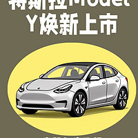 网传焕新版特斯拉Model Y将推出7座版