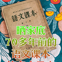 52年的语文书，是不是最早的语文书？