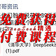 你花钱买的DeepSeek课，只是清华免费PDF的“盗版”！