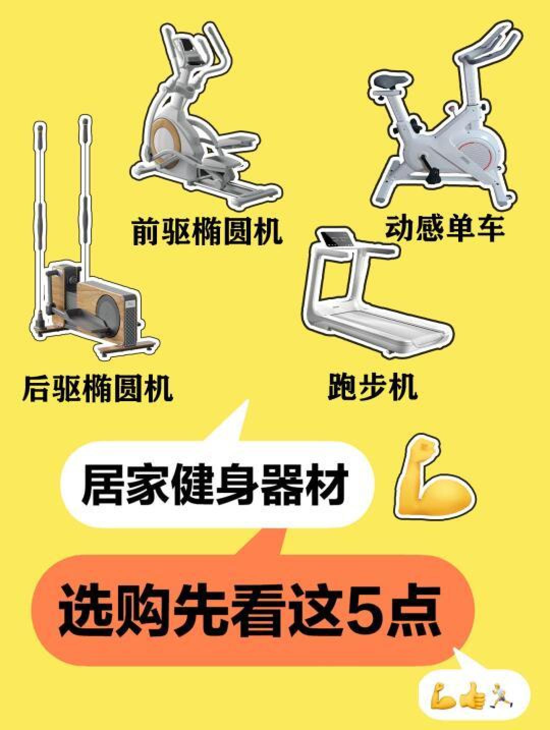 全面指南：如何挑选真正适合自己的健身器材