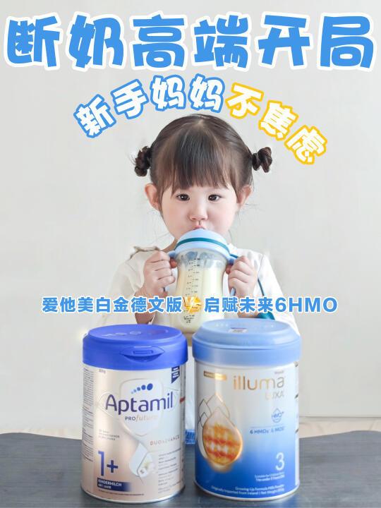 断奶高端开局,新手妈妈拒绝没苦硬吃!