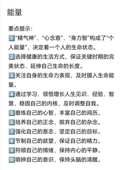 自今日起，我要把个人能量拉满！