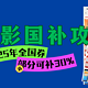 25年投影仪国补攻略！汇总（免转寄！全国最高补贴30%